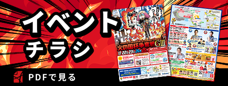 イベントチラシを見る