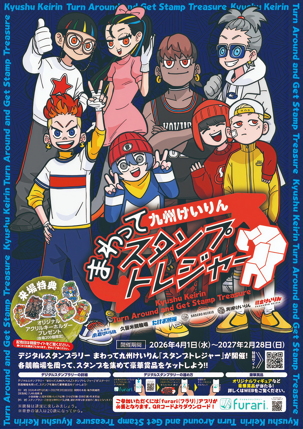 キャンペーンバナー。まわって九州けいりんスタンプトレジャーのポスター。開催期間2026年4月1日の水曜日から2027年2月28日の日曜日まで。