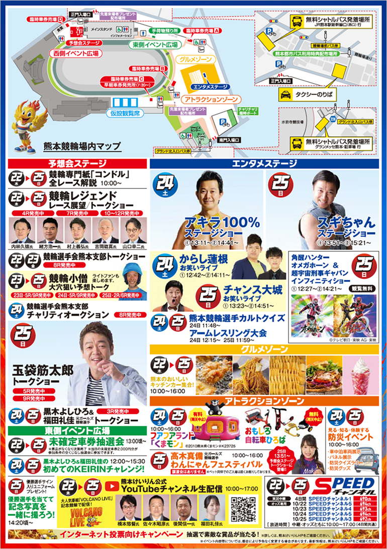 イベントチラシ裏面