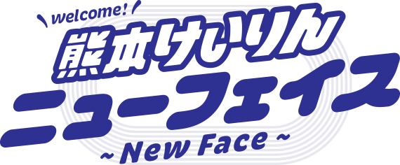 熊本競輪 ニューフェイスのロゴ