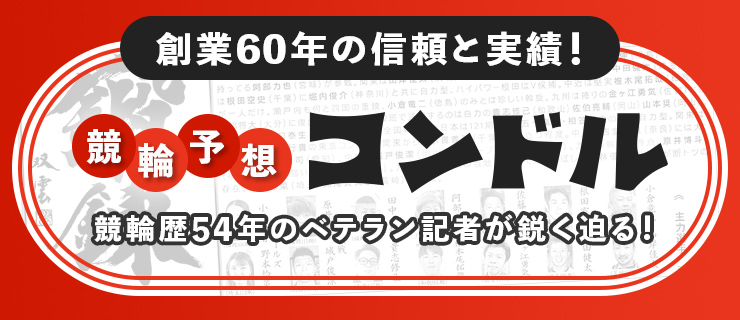 バナーリンク: 競輪予想コンドル