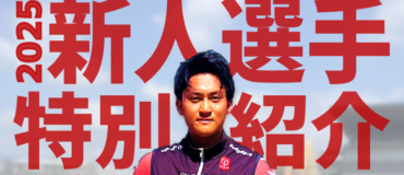バナーリンク: 2025新人選手特別紹介