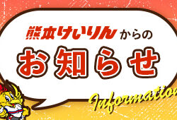 お知らせ記事サムネイル画像