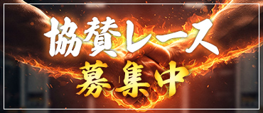 バナーリンク: 協賛募集