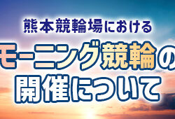 お知らせ記事サムネイル画像