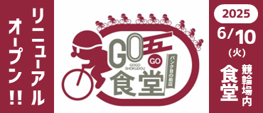 バナーリンク: GO吾食堂