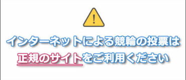 バナーリンク: 正規サイトをご利用ください