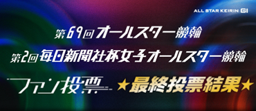 バナーリンク: オールスターファン投票
