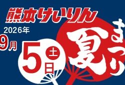 お知らせ記事サムネイル画像