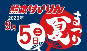 お知らせ記事サムネイル画像