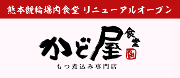 バナーリンク: かど屋食堂